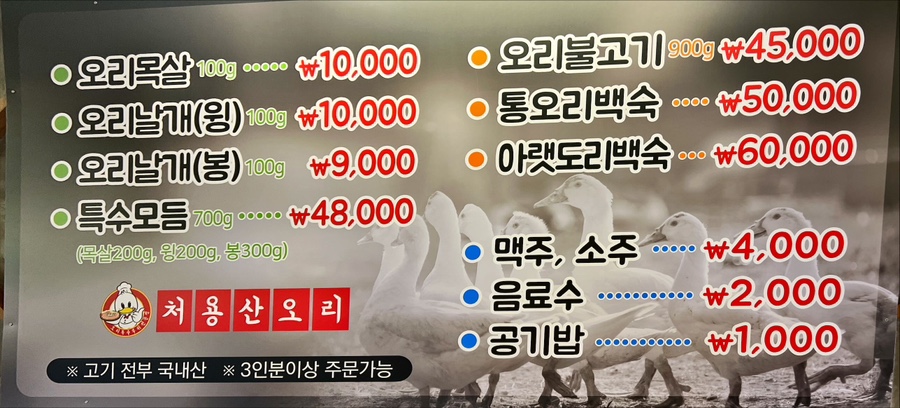 처용산오리 이미지