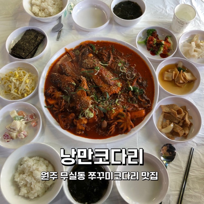 낭만코다리 이미지