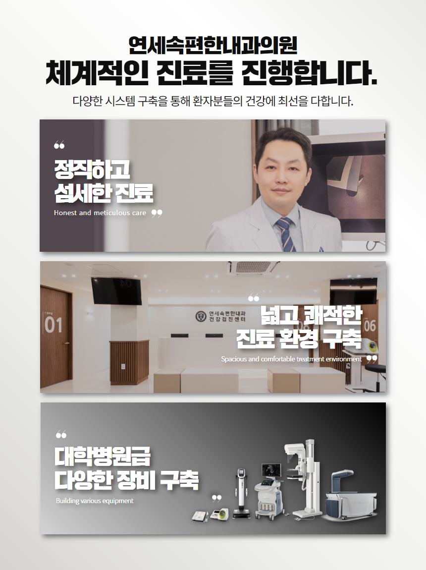 연세속편한내과 이미지