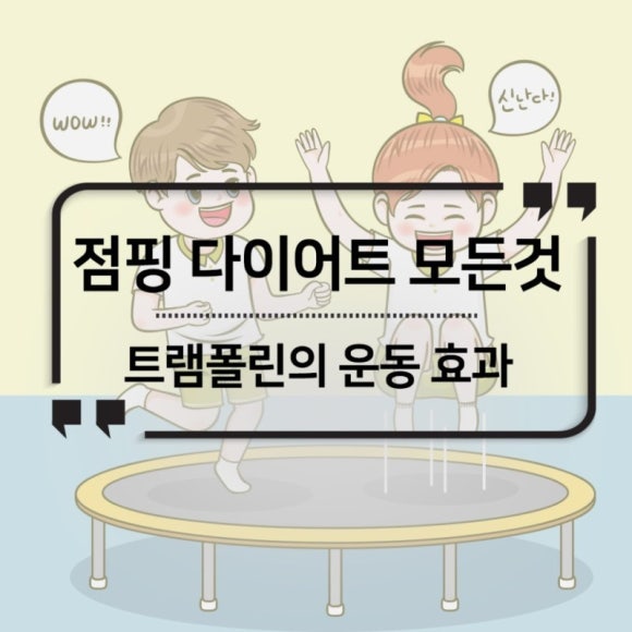 굿데이점핑 이미지