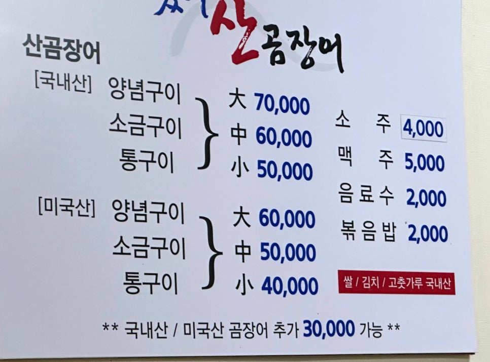 서동산꼼장어 이미지