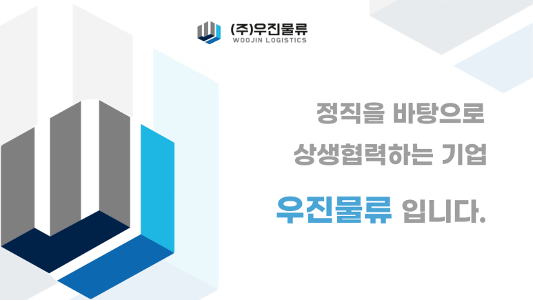 우진물류 이미지