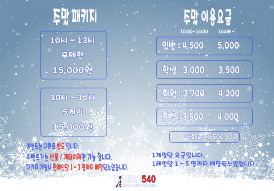 미사540락볼링클럽 이미지
