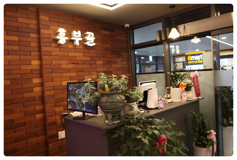 흥부골숯불갈비집 이미지