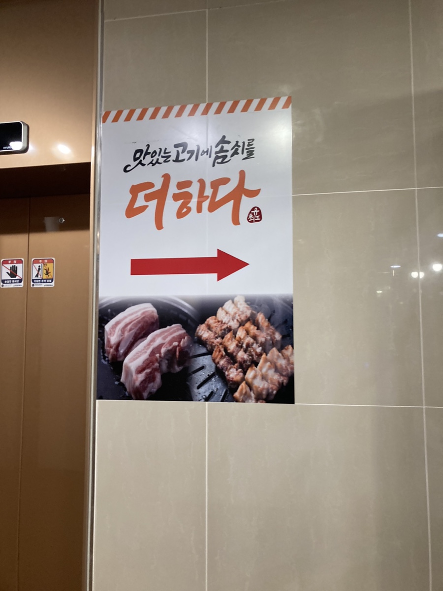 맛있는고기에솜씨를더하다 학장점 사진 2