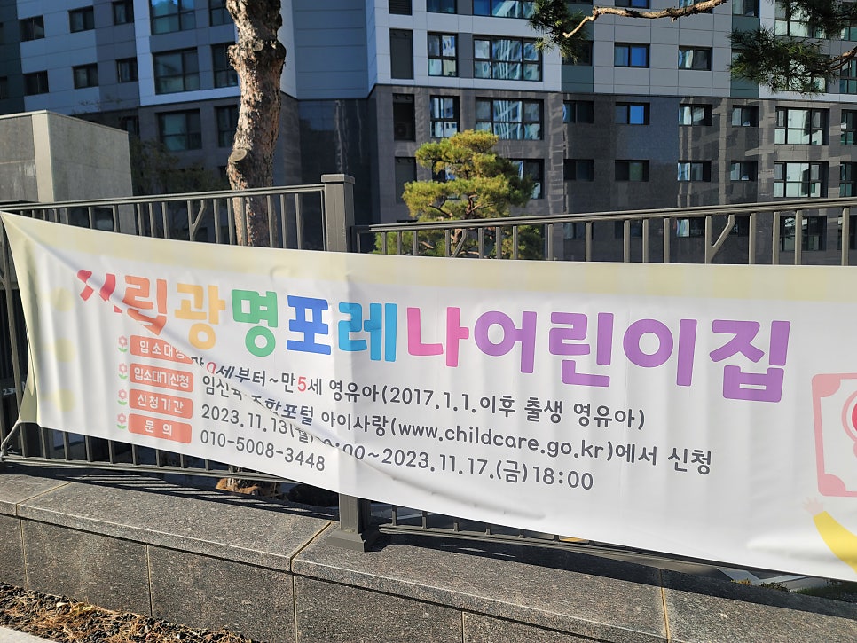 포레나아이 어린이집 이미지