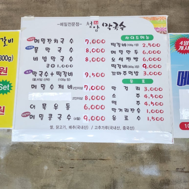 청암막국수 이미지