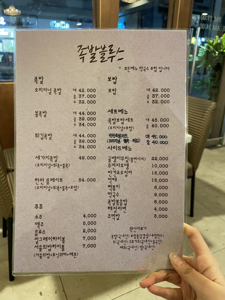 족발블루스 이미지