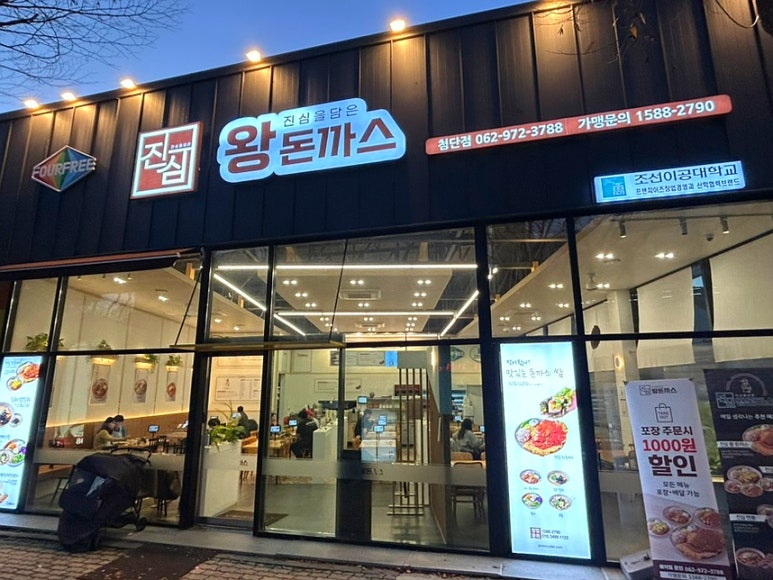 진심왕돈까스 이미지