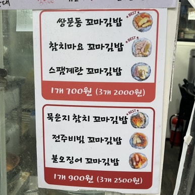 분식명가쌍문동꼬마김밥 이미지
