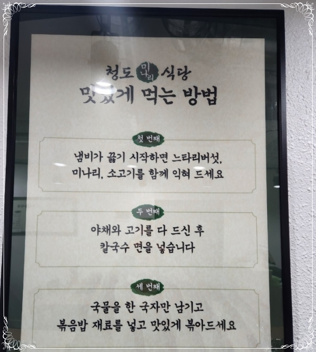 청도미나리식당 이미지