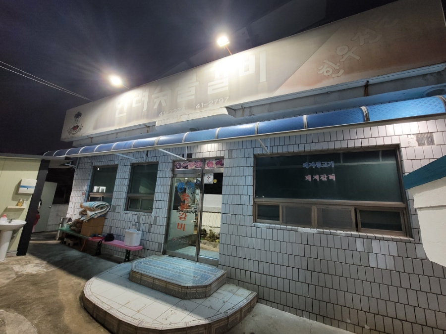한려갈비 이미지