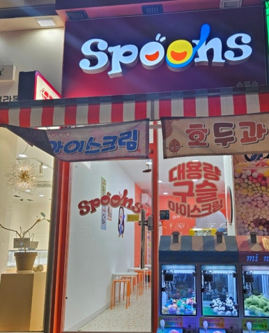 스푼스 이미지