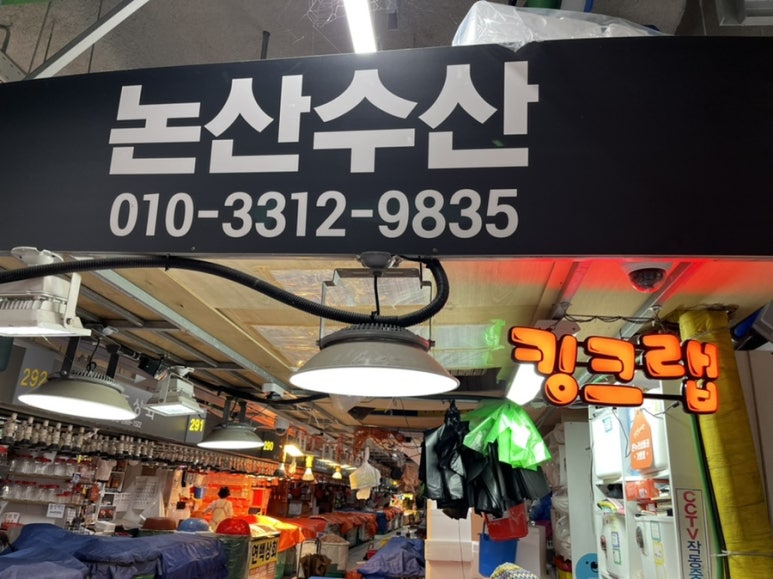 논산상회 이미지