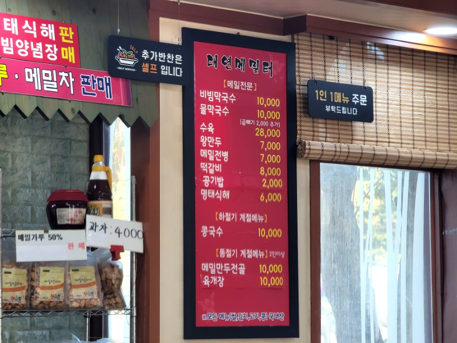 메밀터막국수 이미지