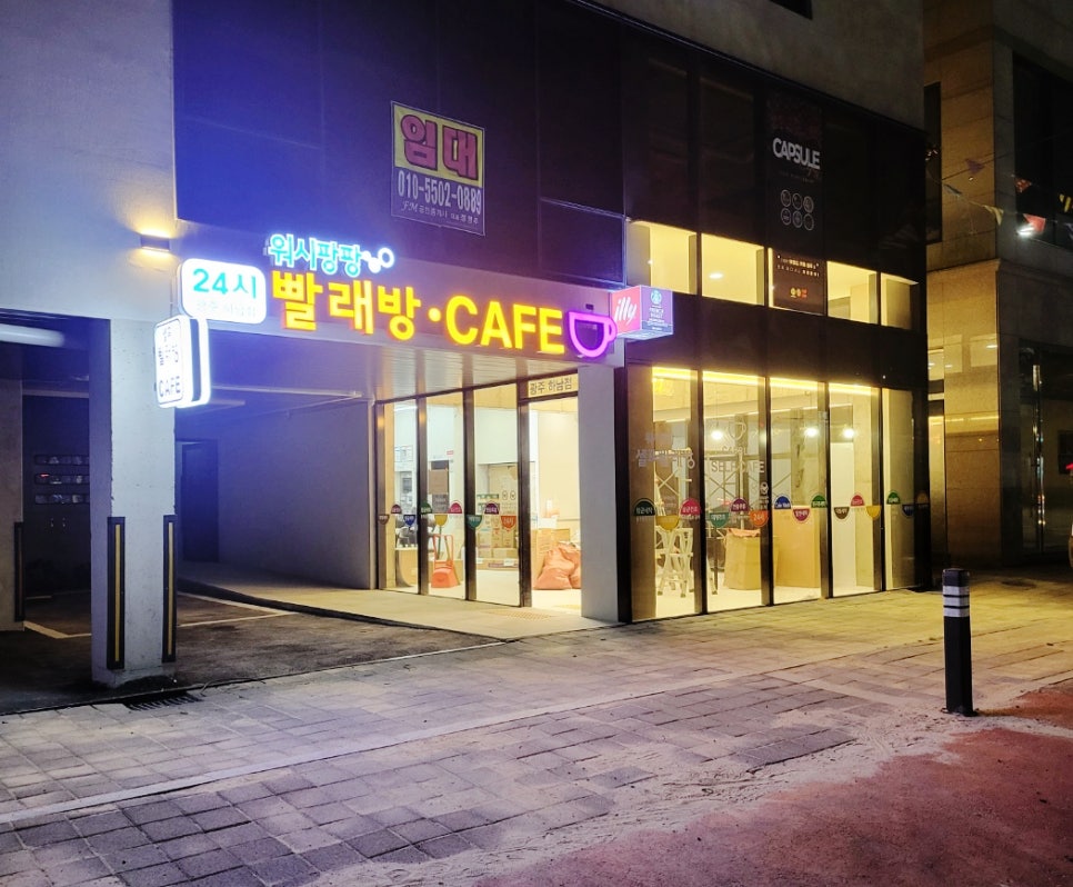 워시팡팡무인셀프빨래방광주 이미지