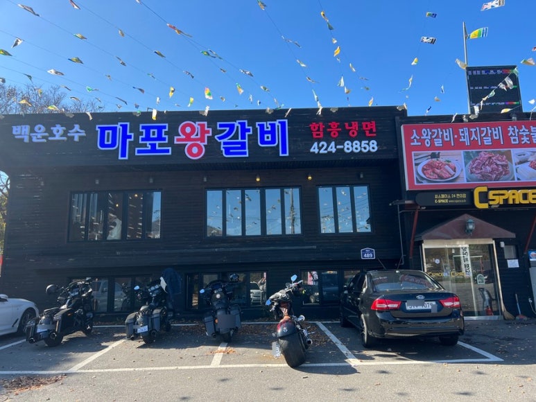 마포왕갈비 이미지