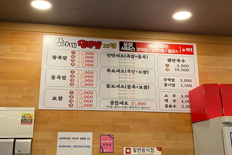 박가네왕족발 이미지
