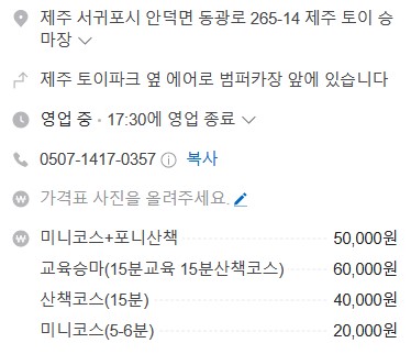 제주토이승마장 이미지