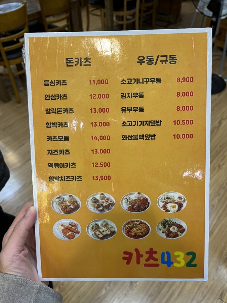카츠432 이미지