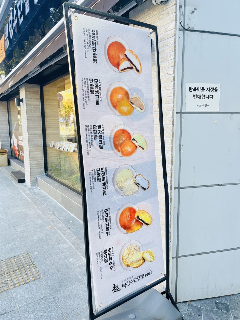 빵장수단팥빵 서문본점 이미지