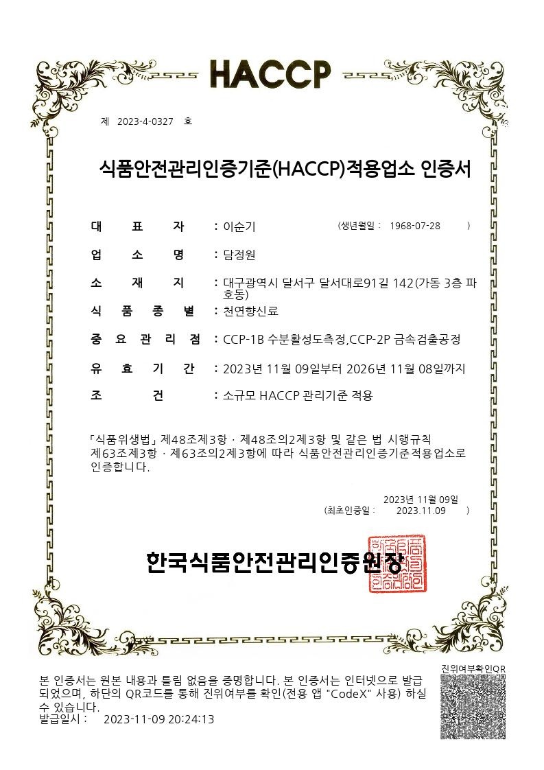 담정원 이미지