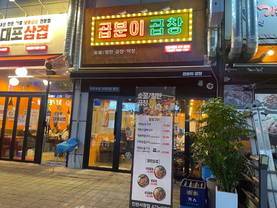 철판야채곱창 이미지