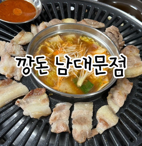 깡돈 남대문점 사진 6