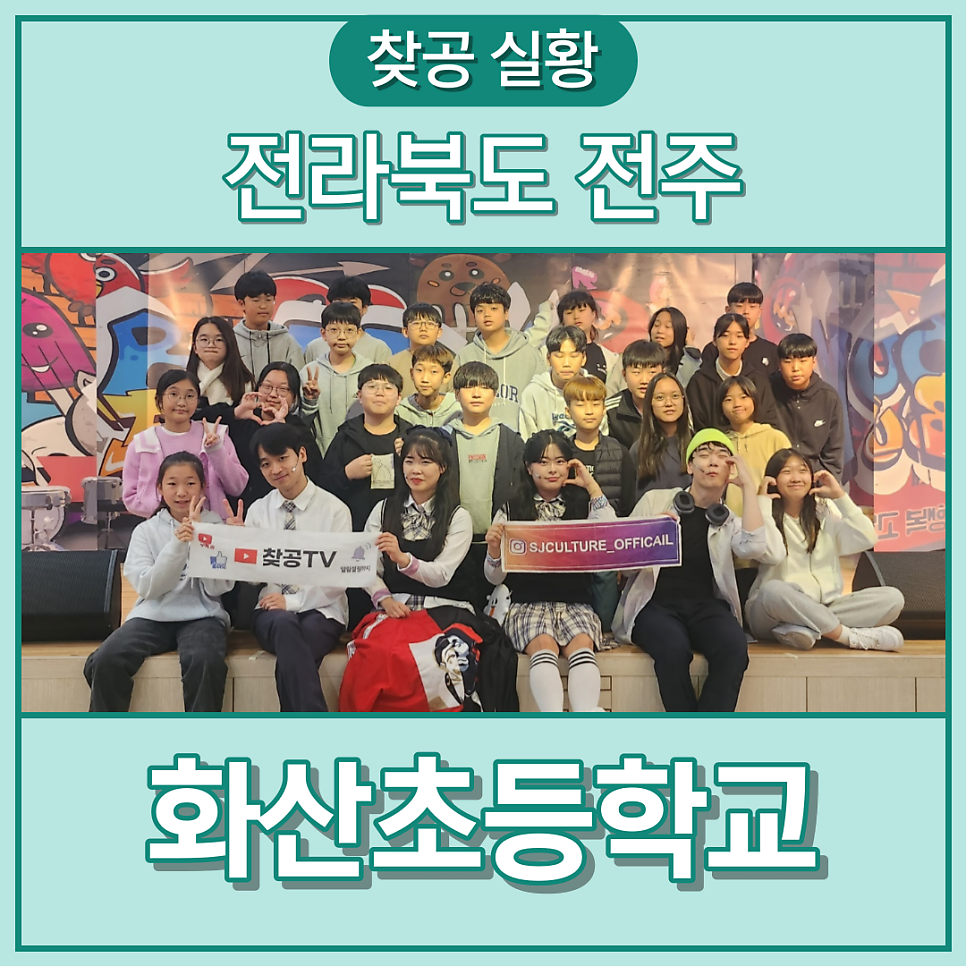 전주화산초등학교 이미지