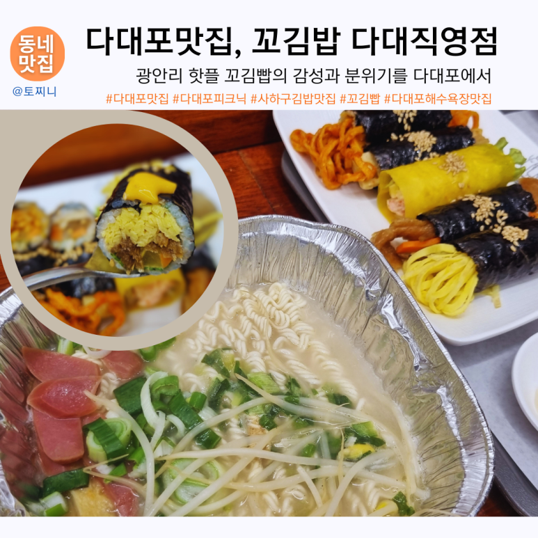 꼬김빱다대 이미지