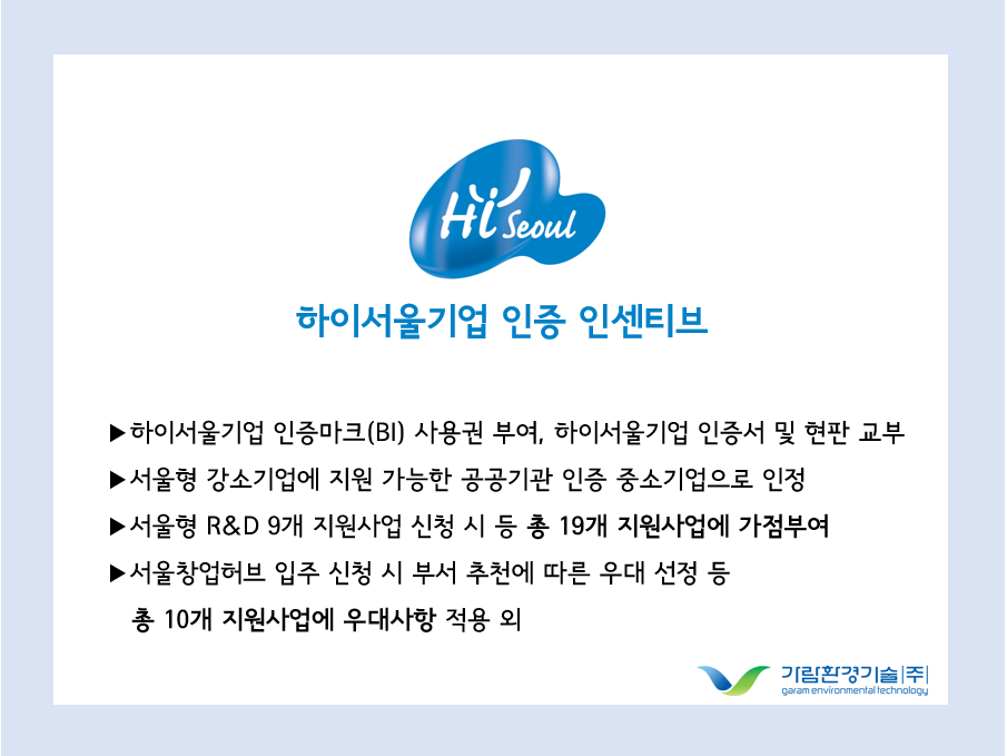 (주)하이환경 이미지