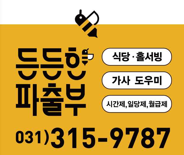 든든한파출부 시흥신천점 이미지