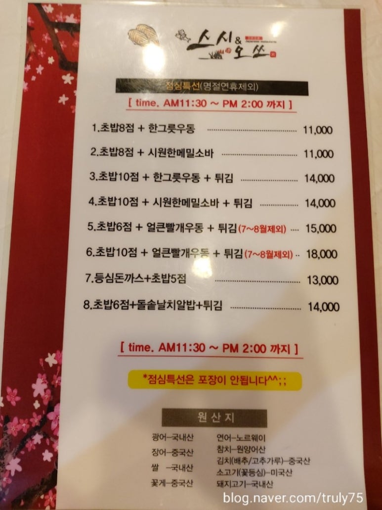스시앤오쓰 이미지