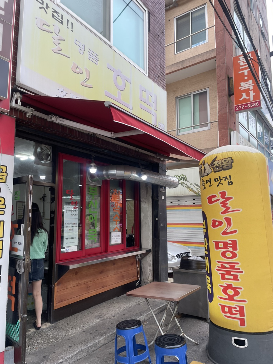 달인명품호떡 이미지