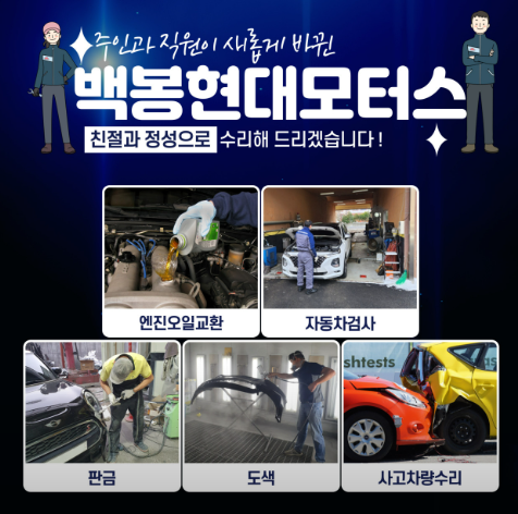 백봉현대모터스 이미지