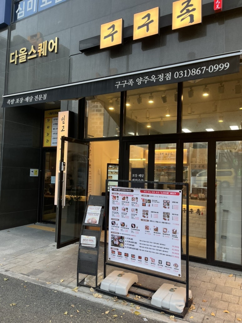 구구족양주 이미지