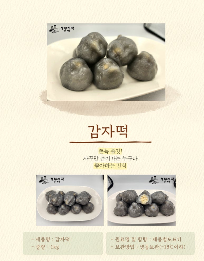 감자떡 이미지
