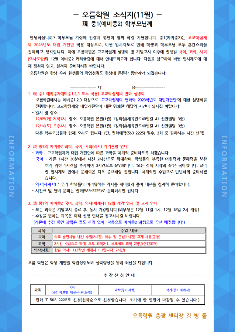새오름학원 이미지