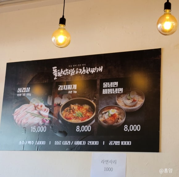 돌판삼겹&김치찌개 이미지