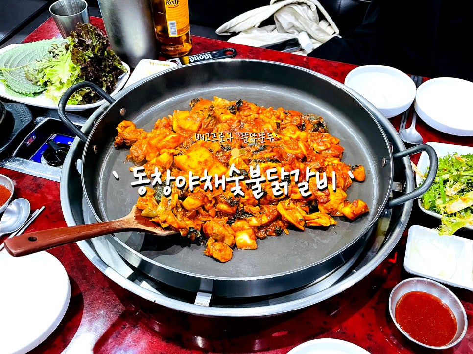 동창숯불닭갈비 이미지