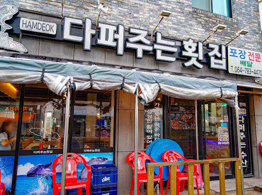 낙원횟집 이미지