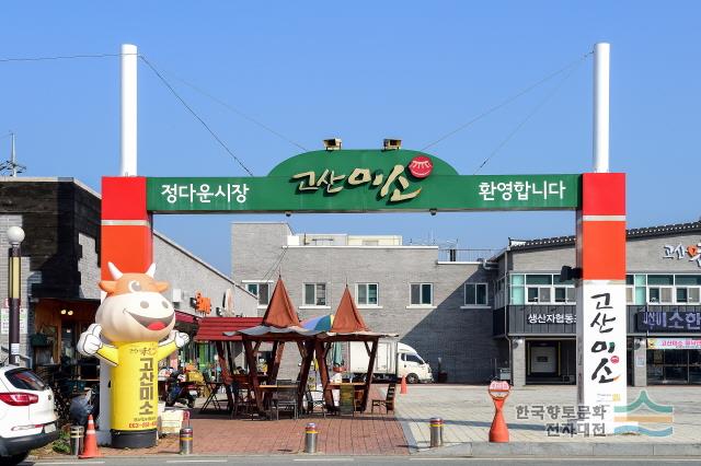고산시장 상인회 이미지