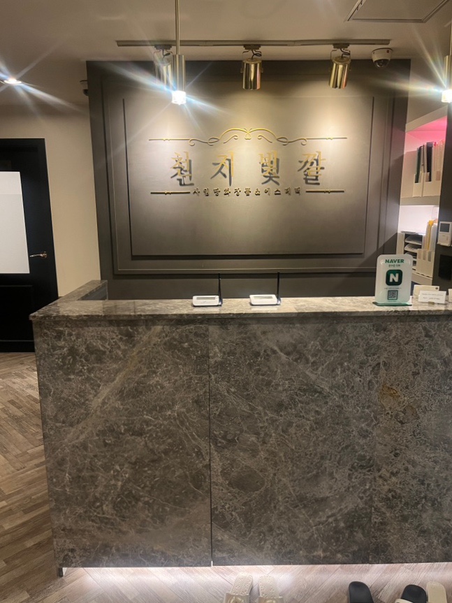 천지체형관리 이미지