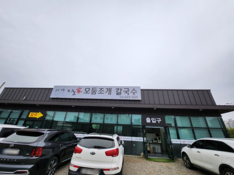 지노모둠조개칼국수 이미지