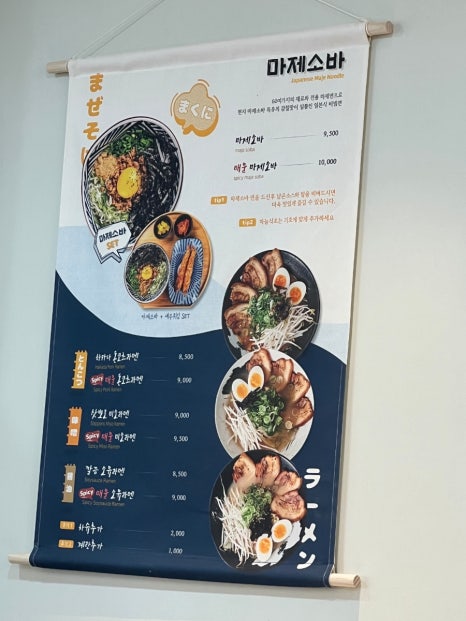 마꾸니라멘＆덮밥 이미지