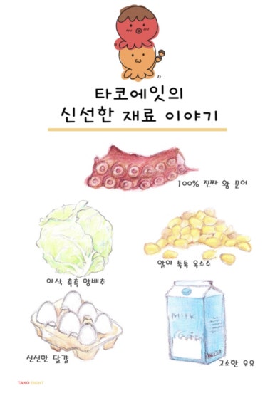 타코에잇 이미지