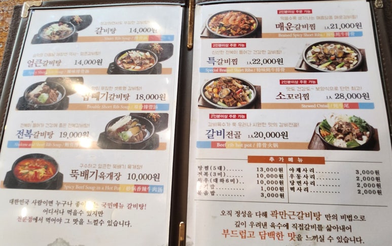곽만근갈비탕 휘경점 이미지
