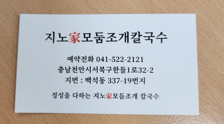지노모둠조개칼국수 이미지