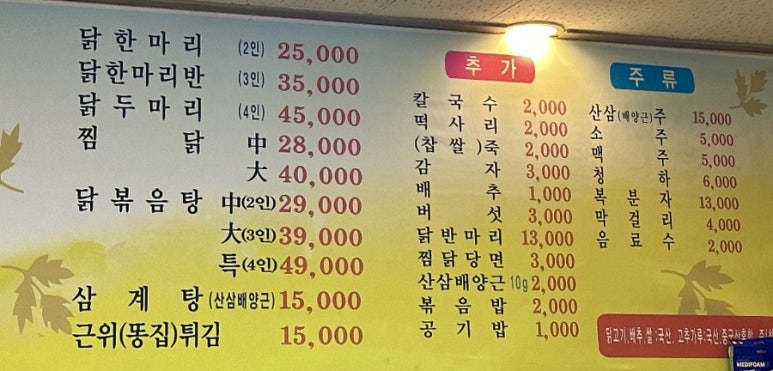 삼방초닭한마리칼국수 이미지
