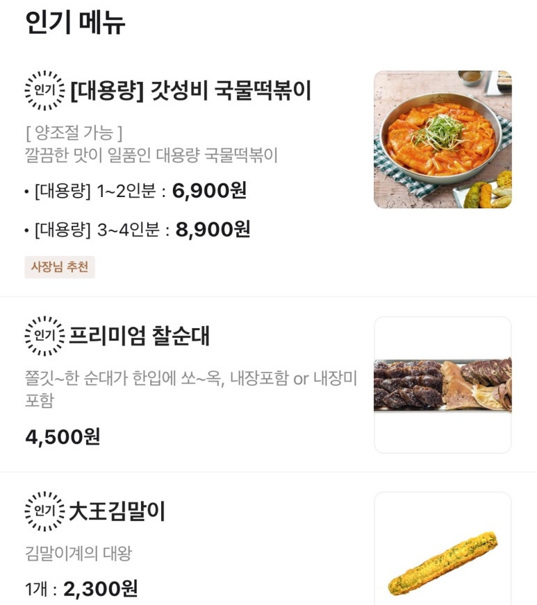 소소떡볶이청주 이미지